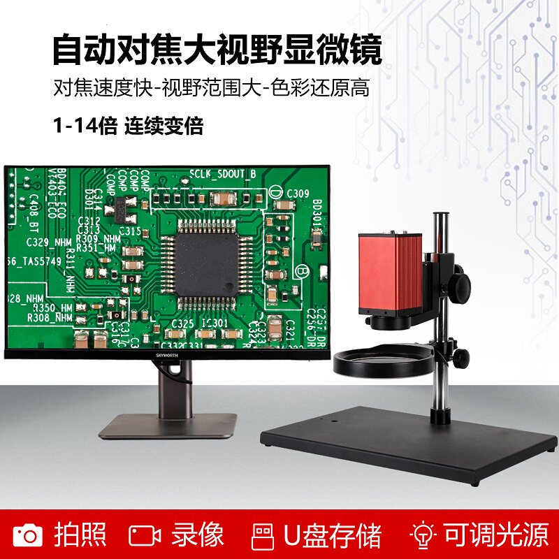 凌凌星1-14倍广角大视野电子显微镜自动对焦PCB电路板钟表电路专业鉴定工业CCD数码视频放大镜