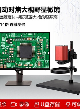 凌凌星1-14倍广角大视野电子显微镜自动对焦PCB电路板钟表电路专业鉴定工业CCD数码视频放大镜