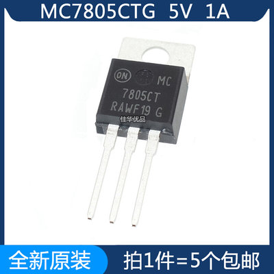 7805CT MC7805CTG TO-220 三端稳压器 三极管 5V 1A 全新原装进口