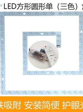 LED吸顶灯灯芯改造灯板灯盘灯珠圆形方形家用超亮三色灯贴片节能