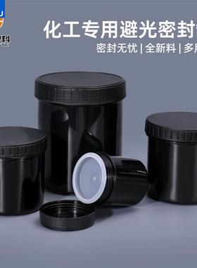 油墨罐塑料罐子食品级黑色避光密封罐圆柱形分装瓶200/500ml 1L升