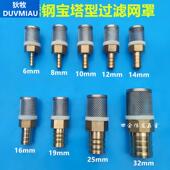 铜宝塔过滤网罩滤油接头4分6分1寸软水管滤隔网鱼缸水泵杂质网筛
