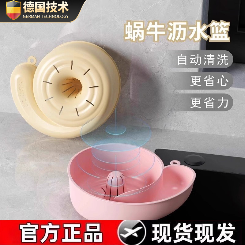蜗牛沥水篮免手洗水果洗菜厨房家用可挂式水槽沥干多功能清洗神器