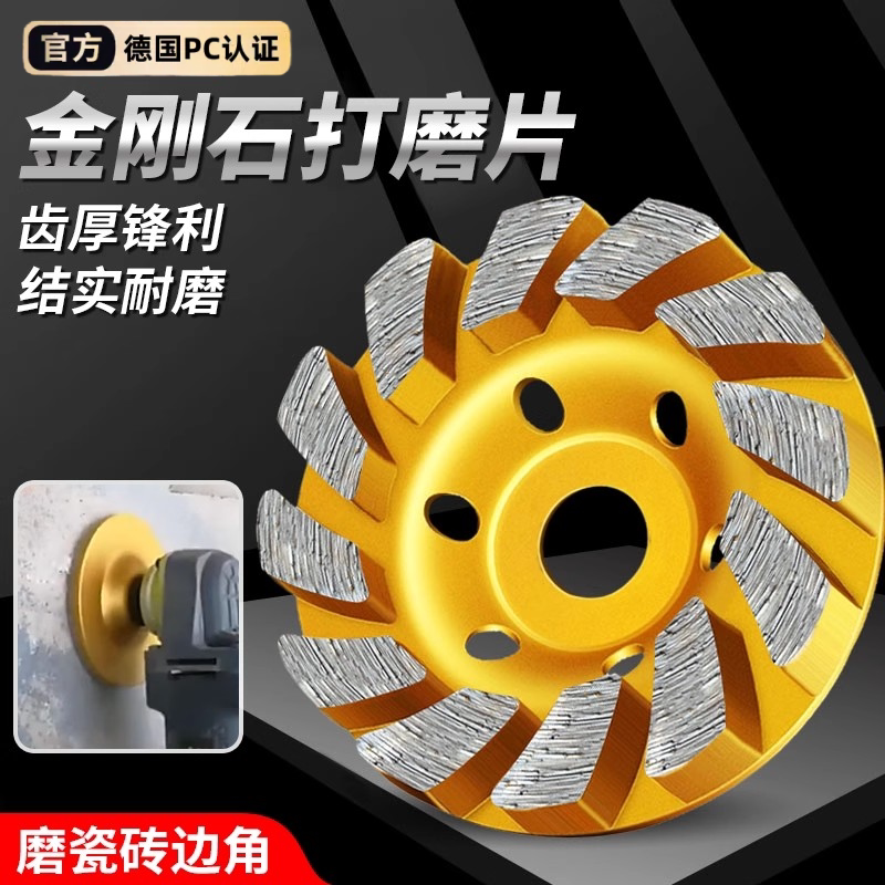 德国金刚石打磨片角磨机磨片混凝土水泥地面磨地机磨光片砂轮磨光