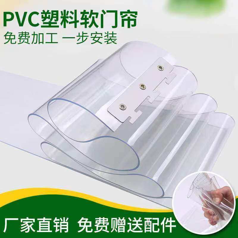 透明塑料pvc软门帘夏季防蚊冷气家用商用挡风空调隔断厨房皮帘子