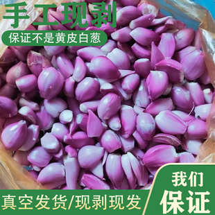 去皮红葱头新鲜剥皮葱头餐饮店用香料干葱头小香葱真空装 纯手工