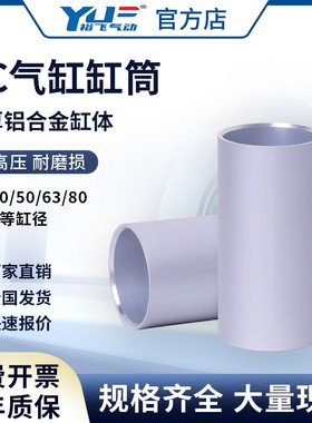 SC气缸圆缸筒铝合金缸径32/40/50/63/80/100精磨*100x150x300