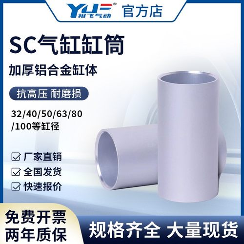 SC气缸圆缸筒铝合金缸径32/40/50/63/80/100精磨*100x150x300