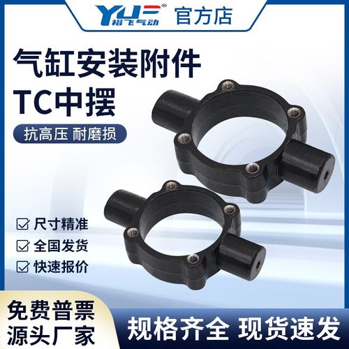 SC标准气缸配件TC中摆32/40/50/63/80/100/125安装附件固定支架