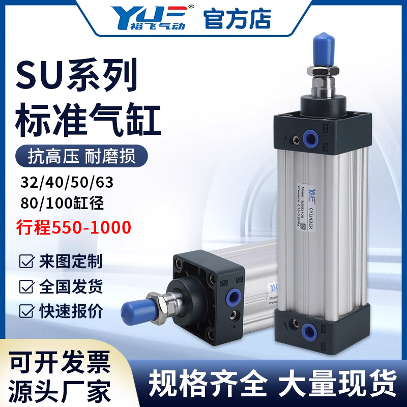 裕飞气动长行程气缸带磁SU32/40/50/63/80/100X550X700X950X1000S