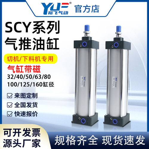 SCY气动油缸锯床切管机下料机32/40/50 63/80/100x75气推油缸带磁