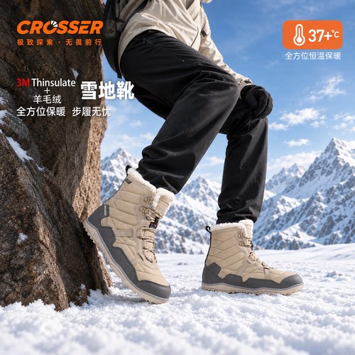 Crosser-30℃抗寒防风雪地靴男女