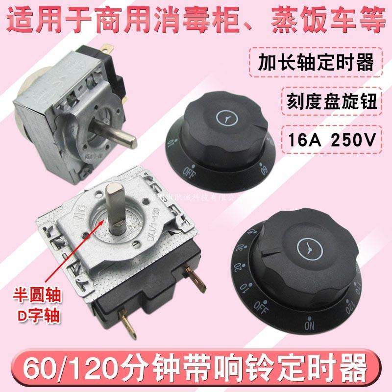 计时器旋转开关商用大盘蒸箱适用蒸饭机开水器柜定时器带响铃,厨房/烹饪用具,定时器/计时器/提醒器,淘宝优惠券,粉丝福利购,淘宝优惠卷