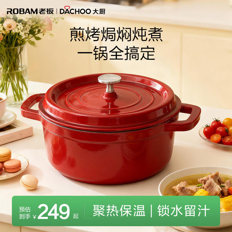 大厨珐琅锅家用铸铁锅炖盅砂锅乔迁礼物煲汤锅不粘锅电磁炉煮汤锅