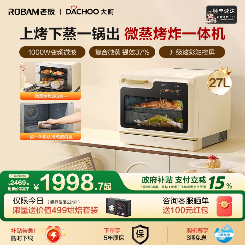 补15%老板大厨小白马微蒸烤炸一体机微波炉电烤箱蒸箱三合一家用
