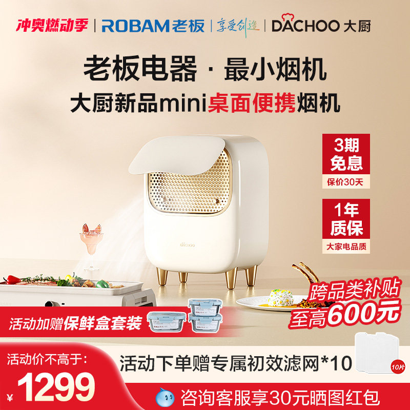 老板电器大厨台式桌面油烟机烧烤肉便携小型家用火锅移动抽烟机