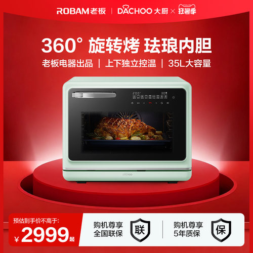 大厨珐琅蒸烤炸一体机PRO旋转烤