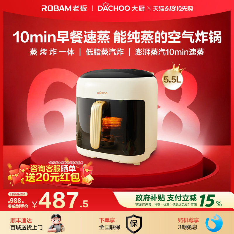 政府补贴老板大厨可视化蒸汽炸锅空气炸锅小型家用电蒸锅大容量