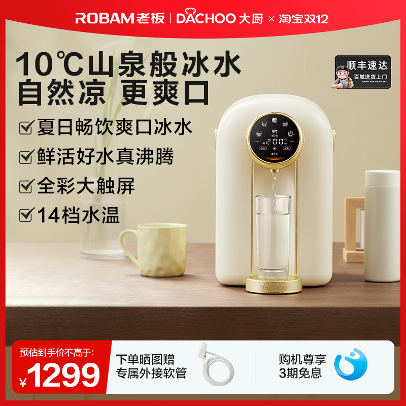 老板大厨即热式饮水机静音