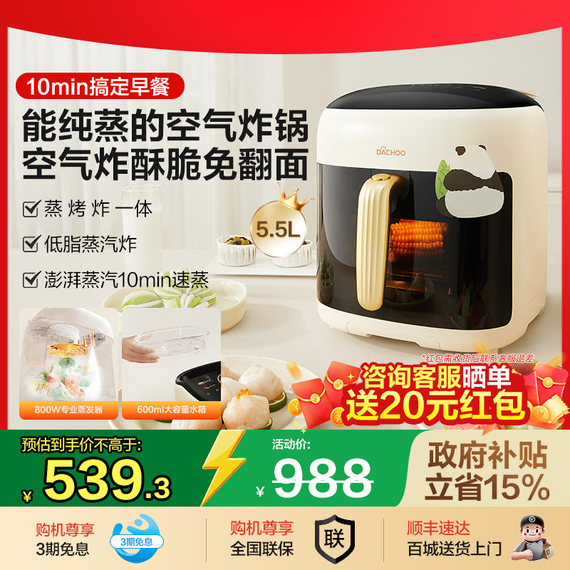 政府补贴老板大厨可视化蒸汽炸锅空气炸锅小型家用电蒸锅大容量