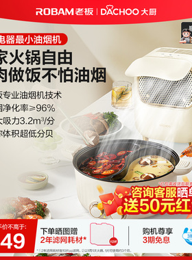 老板电器大厨桌面油烟机烤肉火锅台式便携小型家用移动抽吸油烟机