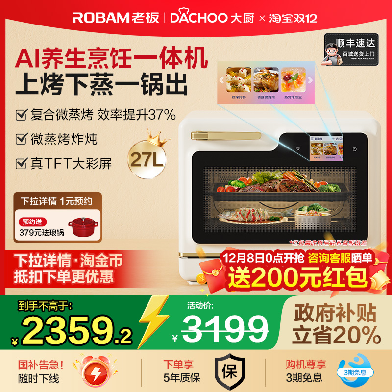 老板大厨小白马AI养生烹饪一体机