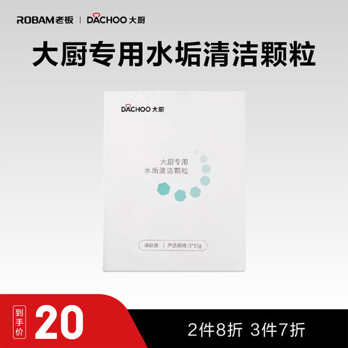DACHOO大厨专用除垢剂 - 封面