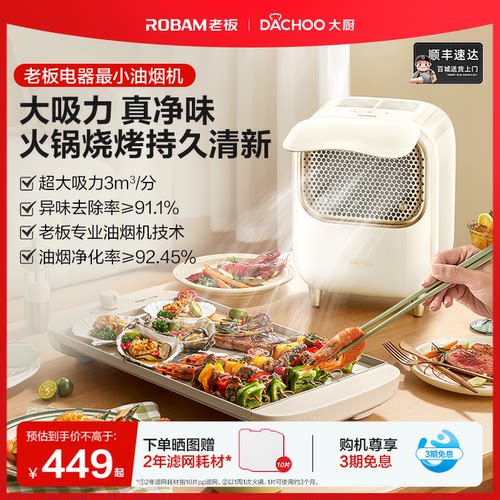老板大厨桌面油烟机烤肉火锅伴侣