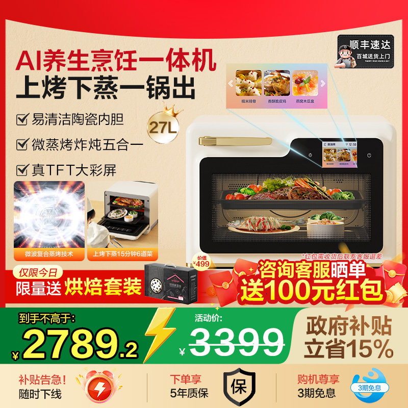 【补15%】老板大厨小白马Ultra微蒸烤炸炖一体机AI养生台式蒸烤箱