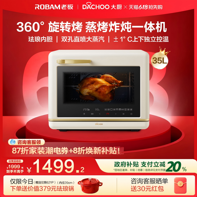老板电器盐系蒸烤炸一体机大厨小白马家用台式烘焙烤箱珐琅内胆