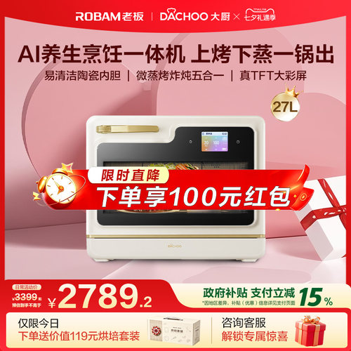 老板电器大厨小白马AI烹饪一体机