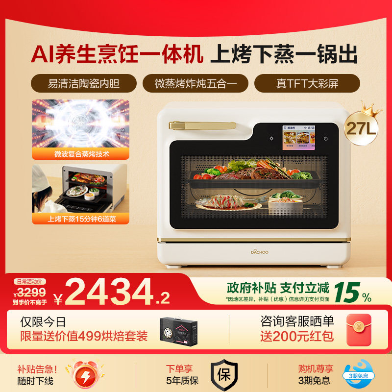 【补15%】老板大厨小白马Ultra微蒸烤炸炖一体机AI养生台式蒸烤箱