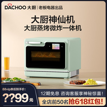 【高端旗舰】老板电器DACHOO大厨DB620微蒸烤一体机 微波炉家用炸