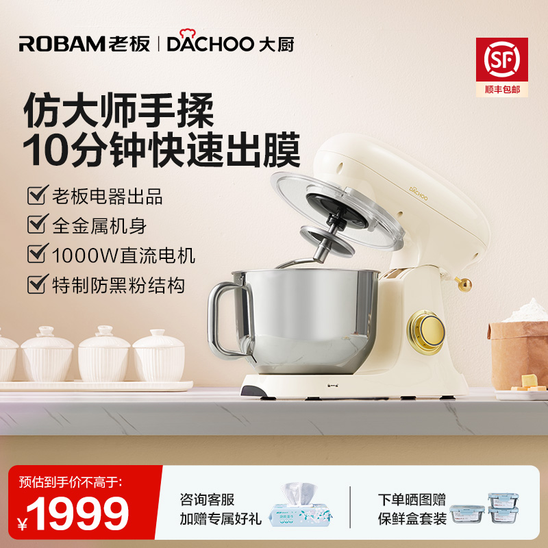 老板大厨厨师机家用小型和面机揉面机静音烘焙搅拌鲜奶机