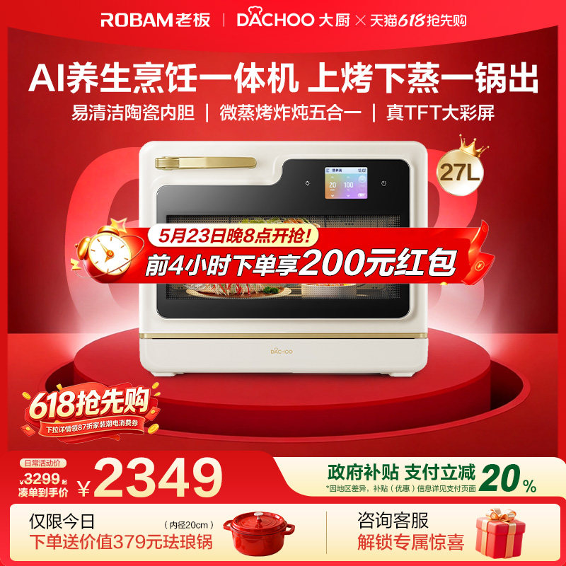 老板电器大厨小白马AI微蒸烤炸炖一体机家用台式变频微波炉蒸烤箱