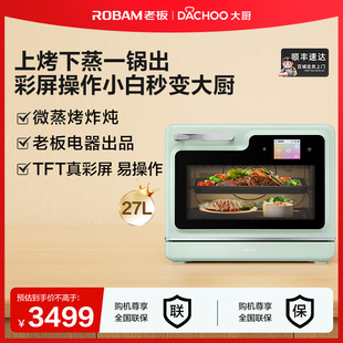 老板大厨小白马 微蒸烤炸一体机家用烤箱台式多功能水波炉微波炉
