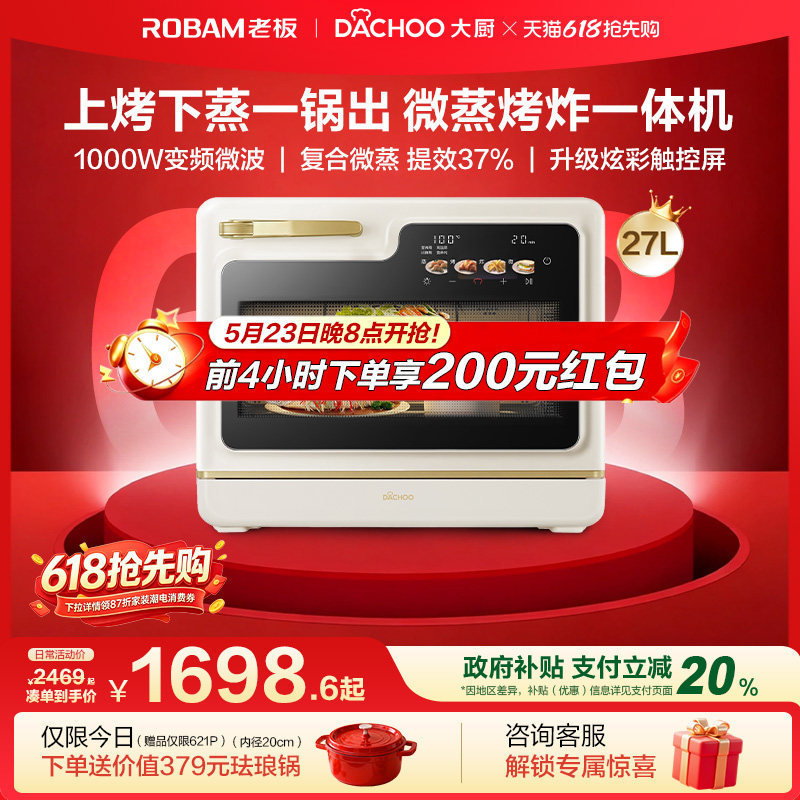 老板电器大厨小白马微蒸烤炸炖一体机27L变频智能微波炉蒸烤箱