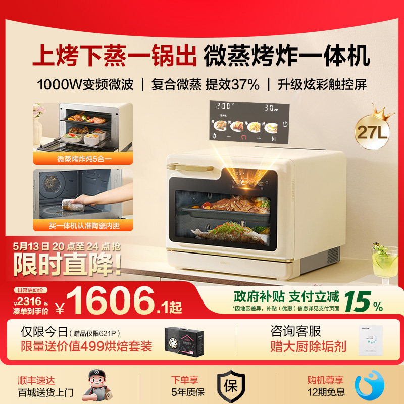 老板电器大厨小白马微蒸烤炸炖一体机变频智能家用微波炉蒸烤箱