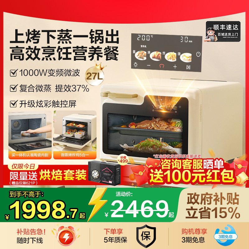 补15%老板大厨小白马微蒸烤炸一体机微波炉电烤箱蒸箱三合一家用