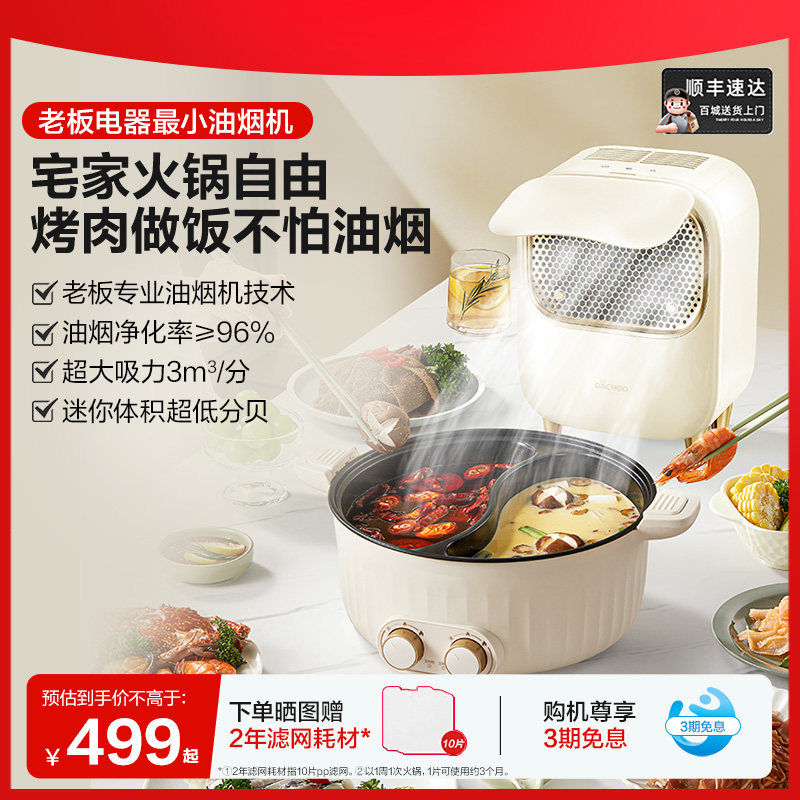 老板电器大厨桌面油烟机烤肉火锅台式便携小型家用移动抽吸油烟机