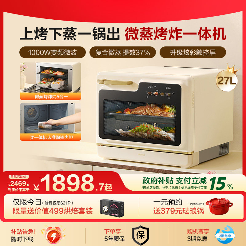 【补15%】老板大厨小白马微蒸烤炸炖一体机微波炉蒸箱三合一家用