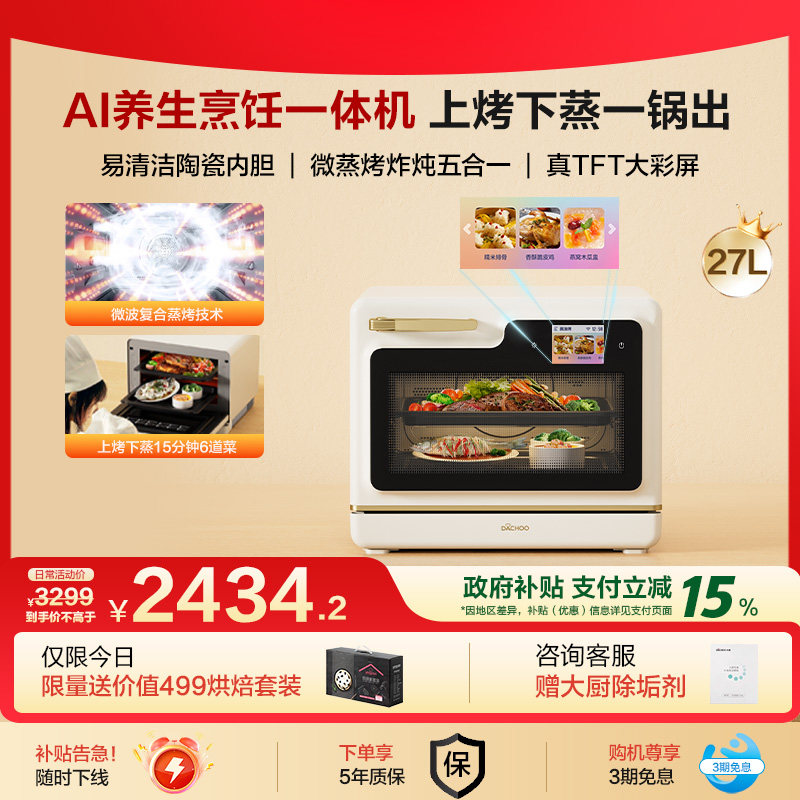老板电器大厨小白马AI微蒸烤炸炖一体机家用台式变频微波炉蒸烤箱