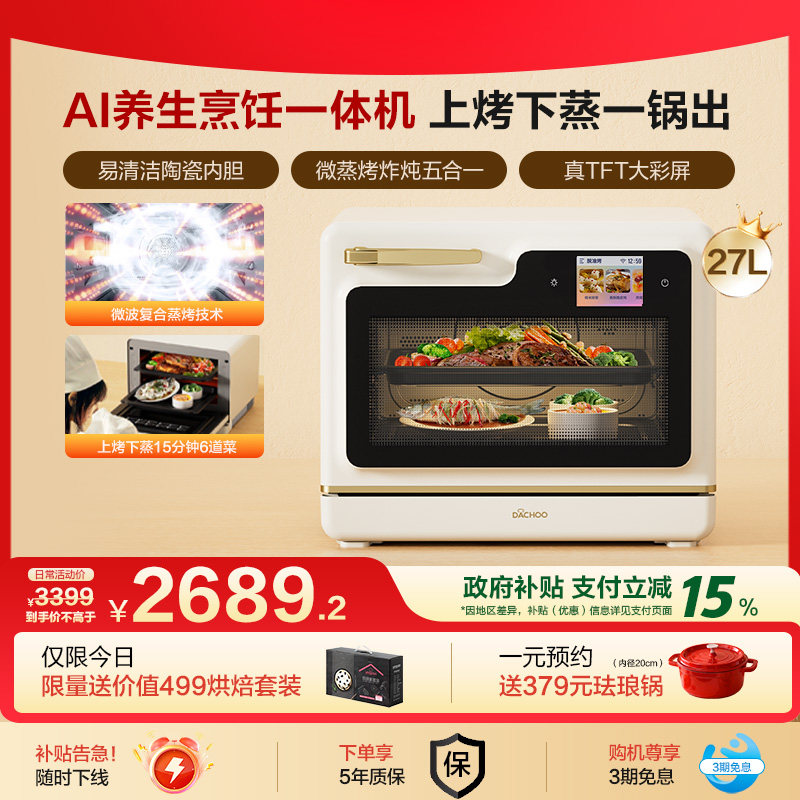 【补15%】老板大厨小白马Ultra微蒸烤炸炖一体机AI养生台式蒸烤箱