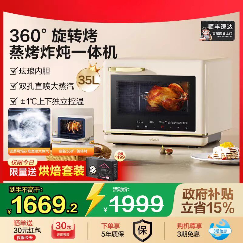 政府补贴老板盐系大厨小白马蒸烤炸一体机家用台式烘焙烤箱DB613