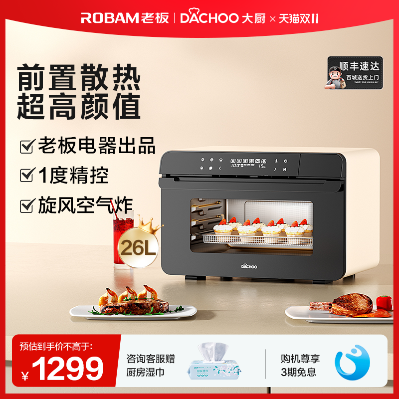 政府补贴老板大厨蒸烤炸一体机台式家用蒸烤箱烘焙电烤箱DB602