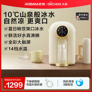 老板大厨即热式饮水机小型家用桌面台式办公热水静音触摸大屏