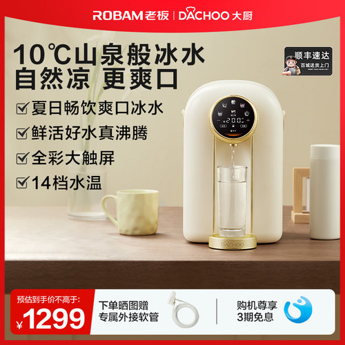 老板大厨即热式饮水机静音