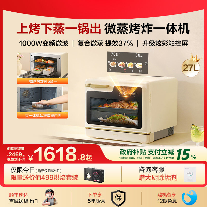 老板电器大厨小白马微蒸烤炸炖一体机27L变频智能微波炉蒸烤箱