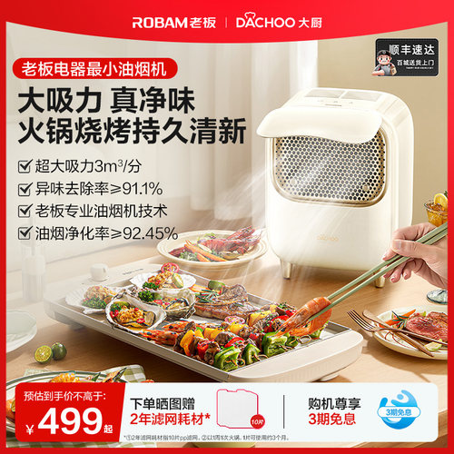 老板大厨桌面油烟机烤肉火锅伴侣