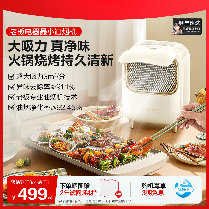 老板电器大厨桌面油烟机烤肉火锅台式便携小型家用移动抽吸油烟机